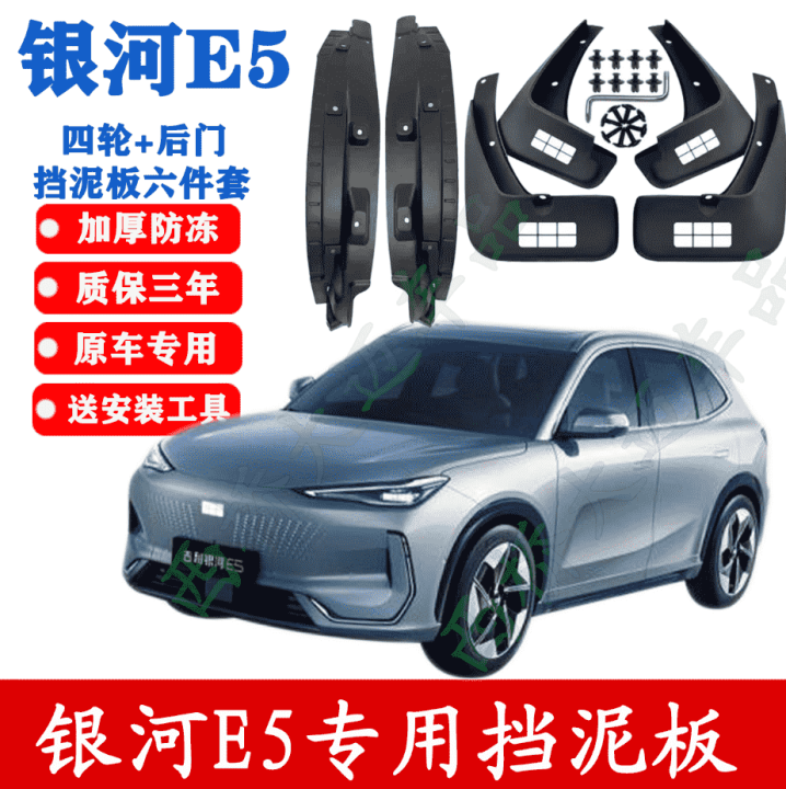 Chắn bùn Geely EX5